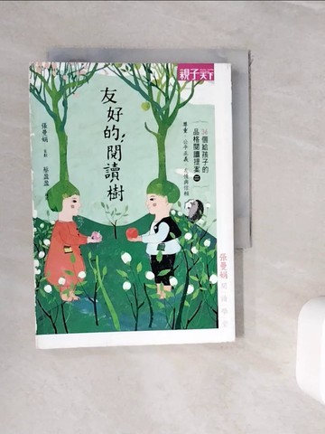 【書寶二手書T5／親子_WIJ】友好的閱讀樹_張曼娟
