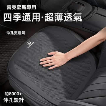 Lexus全系列車用坐墊 Lexus汽車坐墊NX200皮革坐墊 凌志坐墊RX300 ES200透氣坐墊 雷克薩斯車用坐墊