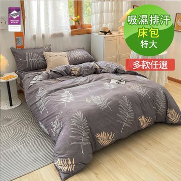 VIXI 吸濕排汗特大雙人床包三件組(多款任選A)