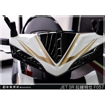 彩貼藝匠 JET S／SR／SL 125／SL+ 158（通用）龍頭 拉線F057（一對）3M反光貼紙 螢光貼 拉線設計