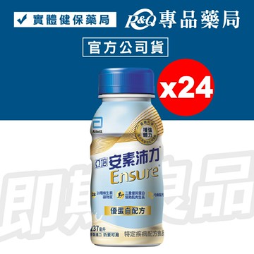 2026.09 亞培 安素沛力 優蛋白配方 (香草減甜) 237mlX24罐/箱 (實體店面公司貨) 專品藥局【2031877】