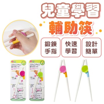 熱銷推薦✌學習筷 兒童餐具 兒童筷子 兒童學習筷 兒童筷 虎口學習筷 學習筷子 練習筷 兒童練習筷 兒童學習筷組