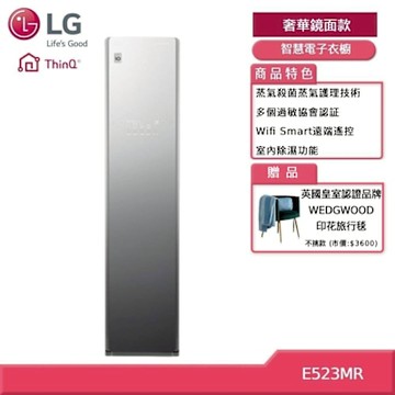 LG 奢華鏡面款 WIFI 智慧電子衣櫥 E523MR (獨家送好禮)
