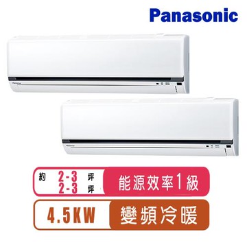 「登錄享現金回饋」Panasonic國際牌 2-3坪+2-3坪變頻冷暖一對二CU-2J45FHA2+CS-K22FA2+CS-K22FA2
