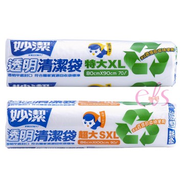 [$699免運] 妙潔 透明清潔袋 超大 SXL /特大 XL 二款供選 ☆艾莉莎ELS☆