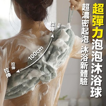 🧡超豐富起泡🧡泡泡沐浴球 洗澡球 起泡球 沐浴巾 沐浴刷 洗澡巾 搓澡 擦背 浴室 居家生活 洗澡用具 可掛式