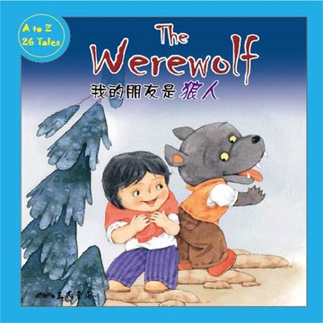 【有聲書】我的朋友是狼人 The Werewolf (中英雙語故事)