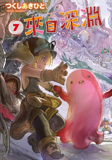 【電子書】來自深淵(07)