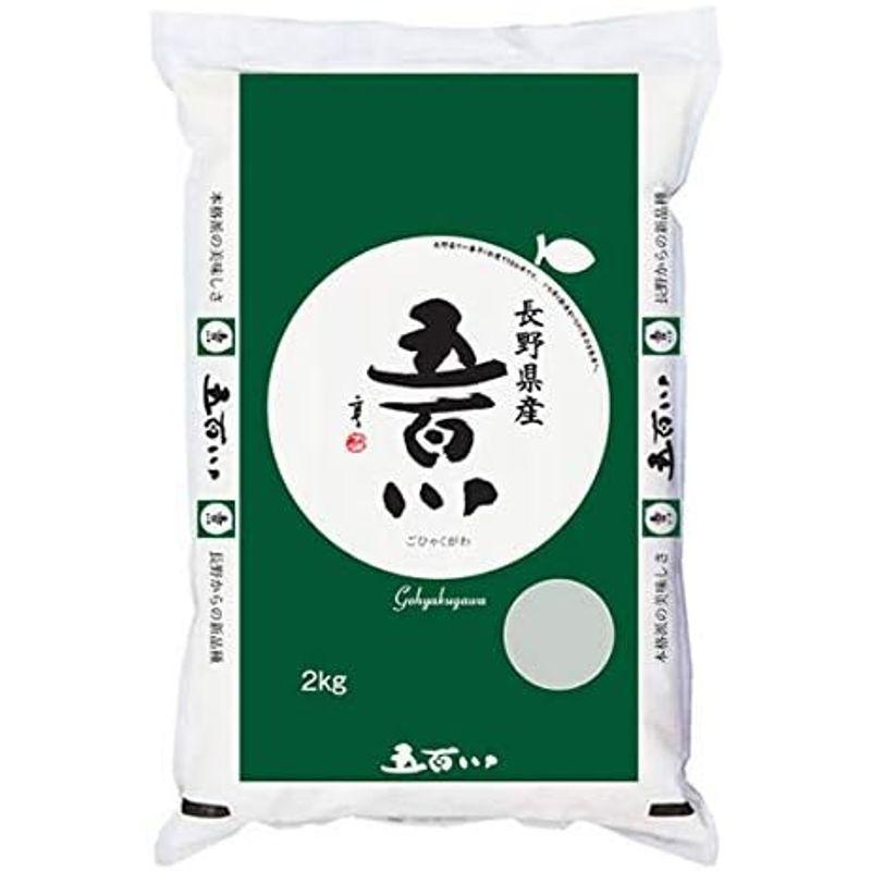 精米長野県上伊那産 白米 長野県で一番早くて旨い 五百川 2kgx1袋 令和4年産 新米