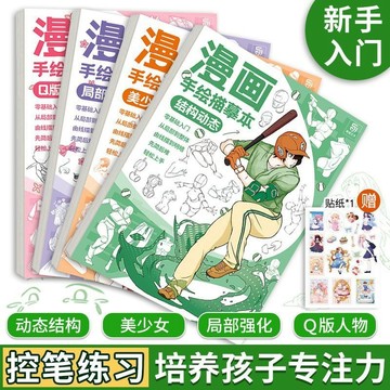 臺灣出貨 漫畫手繪描摹本 漫畫線稿臨摹練習冊 美少女 Q版結構動態動漫臨摹畫
