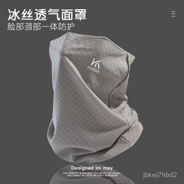 臺灣🚍8H出🉑夏季遮全臉護頸一體防曬麵罩男防紫外綫麵紗冰絲臉罩女圍脖套釣魚
