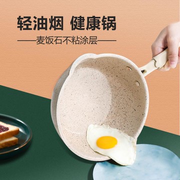 不粘鍋奶鍋泡面鍋麥飯石煎煮一體多功能小鍋電磁爐燃氣通用小煮鍋 99購物節