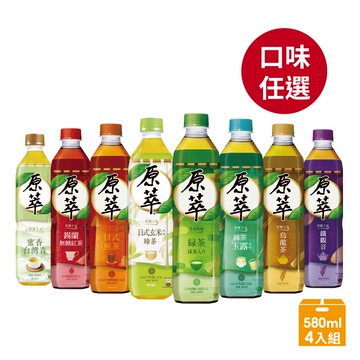 【蝦皮直營】原萃 4入組 日式綠茶/玉露綠茶/包種烏龍/錫蘭紅茶/鐵觀音/日式焙茶/蜜香台灣青茶/玄米綠茶 580ml