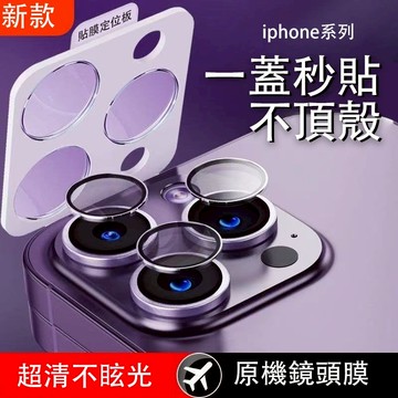 定位鷹眼 原機鏡頭貼 防爆鏡頭膜  AR增透 iphone 11 12 13 14 15 16 17promax 鏡頭圈