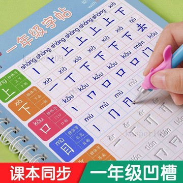 新款♥金枝葉一年級二三年級上下冊語文同步練字帖凹槽四五六人教版小學