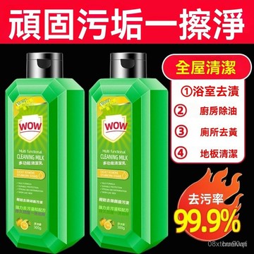 現貨【隔日達🚀】多功能清潔乳 萬能清潔乳 廚房 浴室 厠所 馬桶去汙清洗劑 強力去漬 除黃 除油 多功能清潔乳強力