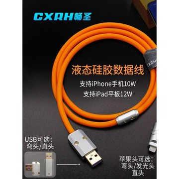 usb客制化適用于蘋果數據線充電線手機超軟液態硅膠線材ipad