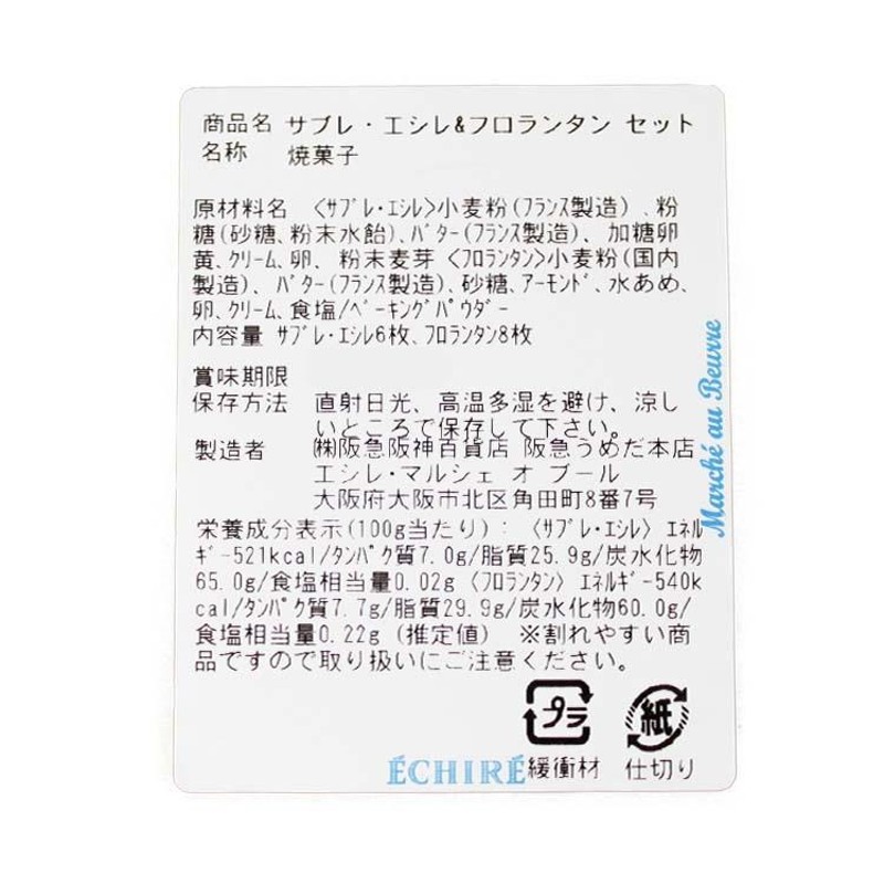 エシレ ECHIRE 2缶セット サブレ・エシレ＆フロランタンセット 14枚入り ガレット・エシレ＆サブレ・ヴァニーユセット 24枚入り プレゼント  クッキー クッキー缶 | LINEブランドカタログ