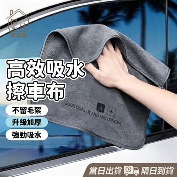 【台灣現貨】洗車布 加厚珊瑚絨毛巾 打蠟布 洗車巾 抹布 雙面擦車巾 吸水布 洗車毛巾 超細纖維布 吸水布 抹布 居家樂