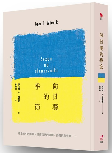 向日葵的季節
