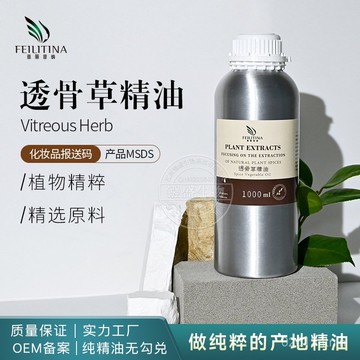 桃園出貨🌈透骨草精油 單方精油 基礎油 純天然植物單方精油 100ML 1000ML 香氛 香薰 純精油 身體保養 MZ