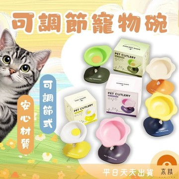可調節寵物碗 寵物飼料碗 寵物造型碗 造型寵物碗 寵物護頸碗 寵物碗 飼料餵食碗 寵物碗 貓碗 狗碗