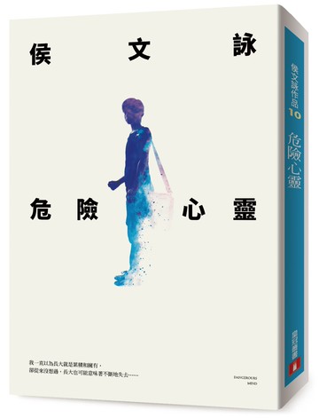 危險心靈【全新版】