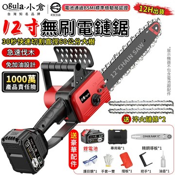 【Ogula小倉】電鏈鋸 鏈鋸機 12吋無刷電鏈鋸 鋰電鋸子 電動鋸子 電動單手鋸 園林修枝伐木【品牌保固】