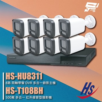 昌運監視器 昇銳組合 HS-HU8311 8路 錄影主機+HS-T108BH 500萬 紅外線管型攝影機*8