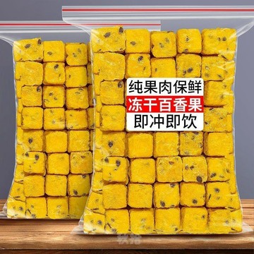 臺灣出貨💖凍乾百香果塊無糖泡水水果茶搭配青桔新貨無糖無硫無添加速溶鮮果