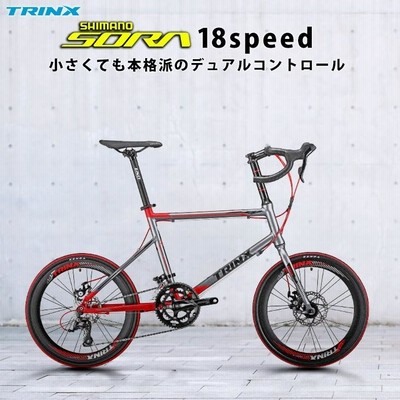 ミニベロ 20インチ 小径車 シマノ SORA 18段変速 Wディスク