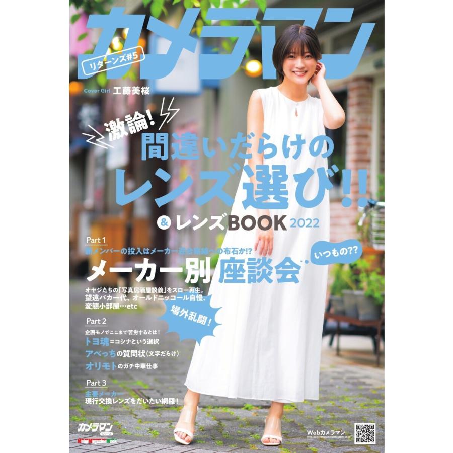 Motor Magazine Mook カメラマン リターンズ#5 間違いだらけのレンズ選び!!レンズBOOK 2022 電子書籍版