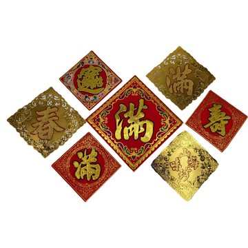 新年小春聯 小方聯 燙金春聯 雷射春聯貼 絨布福字貼 福/滿/春字貼 福寶大吉春字 自帶膠 米缸貼