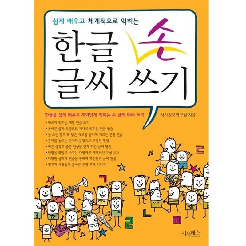 韓国語 本 ハングルの手書き文字を書く 韓国本 通販 Lineポイント最大0 5 Get Lineショッピング