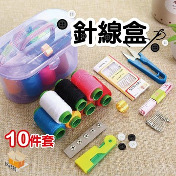 【台灣現貨】針線盒10件套 針線盒 裁縫 針線包 針線 穿針器 皮尺 別針 縫補包 居家
