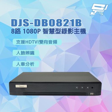 昌運監視器 DJS-DB0821B 人臉辨識 人車分析 8路 1080P智慧型錄影主機 含6TB