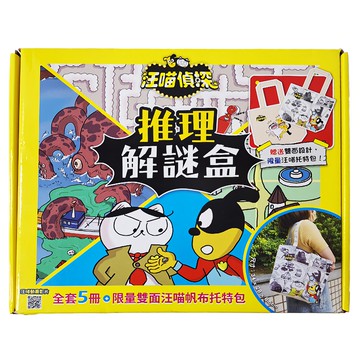 汪喵偵探 推理解謎盒 全套5冊  多色  1組