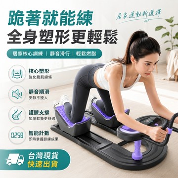 現貨⚡️健腰爬行機【免費試用30天💥保固二年】松禾SONGH新品健腰爬行機 爬行器 爬行訓練器 多功能爬行機 健腹機