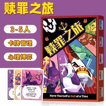 贖罪之旅桌游卡牌七宗罪撲克游戲聚會休閑推理益智小潮院長歡樂