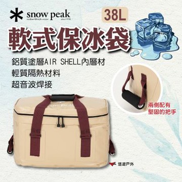 【Snow Peak】軟式保冰袋-38L FP-138R 悠遊戶外