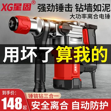 【臺灣公司 可開發票】星固電錘沖擊鉆兩用電鎬電鉆三用工業級大功率混凝土重錘電動工具