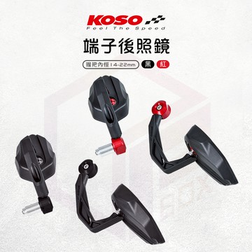 KOSO | 端子鏡 後照鏡 後視鏡 照後鏡 手把鏡 端子後照鏡 機車後照鏡 機車後視鏡 適用 內徑14mm以上