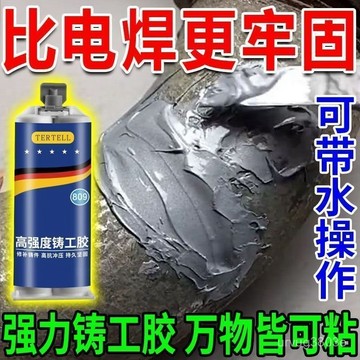 臺灣出貨⚡鑄工膠耐高溫電焊膠AB膠水粘鐵暖氣水管漏水堵漏膠金屬修補劑水箱 XOB8