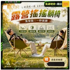 🏆 蝦皮隔日到🏆現貨免運 椅子 折疊椅 搖搖椅 折疊椅 露營椅 秋千椅 躺椅摺疊椅 露營椅子 摺疊躺椅 折疊椅子 休閒椅