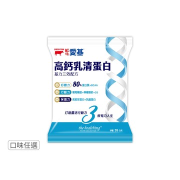 【紅牛】愛基高鈣乳清蛋白基力三效配方隨手包 (免疫球蛋白、乳鐵蛋白、葡萄糖胺、蛋白質)