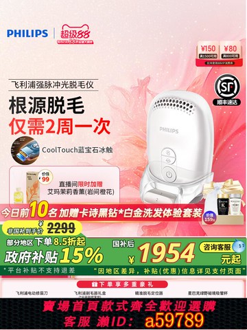 【台灣公司 可打統編】飛利浦強脈沖光激光醫用級脫毛儀器BRI800藍寶石冰點家用國家補貼