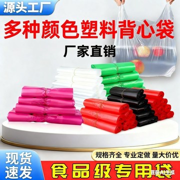 塑料袋手提馬甲袋 背心袋購物袋 方便袋批發  全新料熟料袋子 食品袋 GFSS