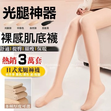 台灣現貨 秋冬季 女光腿神器 加絨加厚 一體褲打底褲襪外穿踩腳保暖褲不起毛球緊身褲內搭褲加大碼褲襪 刷毛褲襪