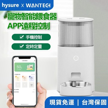 【hysure海說優選】自動餵食器 寵物餵食器 APP控制 三重鎖鮮 加寬糧道不卡糧 餵食器 貓咪餵食器 自動餵食機