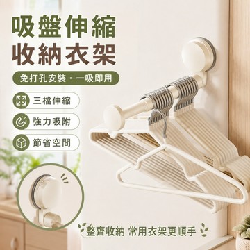 【隔日到貨🔥】吸盤收納架 浴室置物架 收納架 吸盤挂鈎 伸縮衣架 收納神器 家用免打孔墙上壁挂收納架